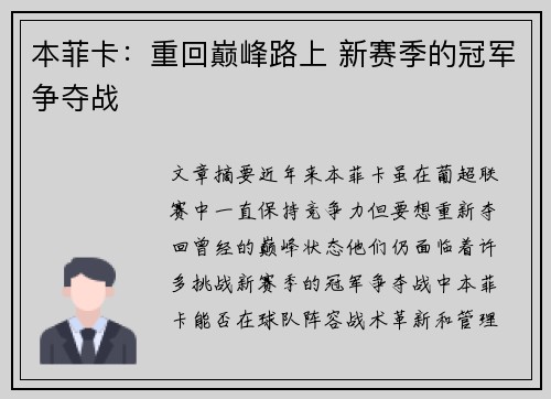 本菲卡：重回巅峰路上 新赛季的冠军争夺战