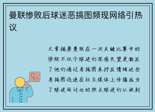 曼联惨败后球迷恶搞图频现网络引热议