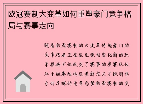 欧冠赛制大变革如何重塑豪门竞争格局与赛事走向