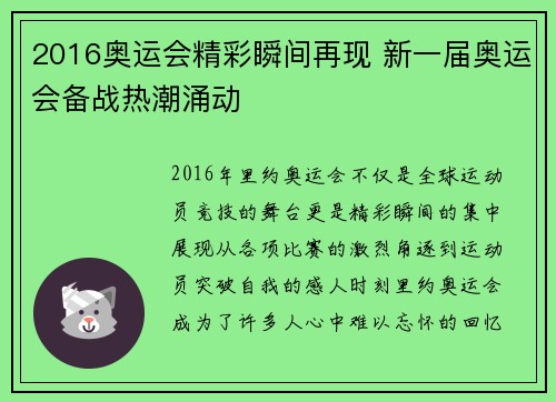 2016奥运会精彩瞬间再现 新一届奥运会备战热潮涌动