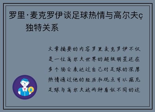 罗里·麦克罗伊谈足球热情与高尔夫的独特关系